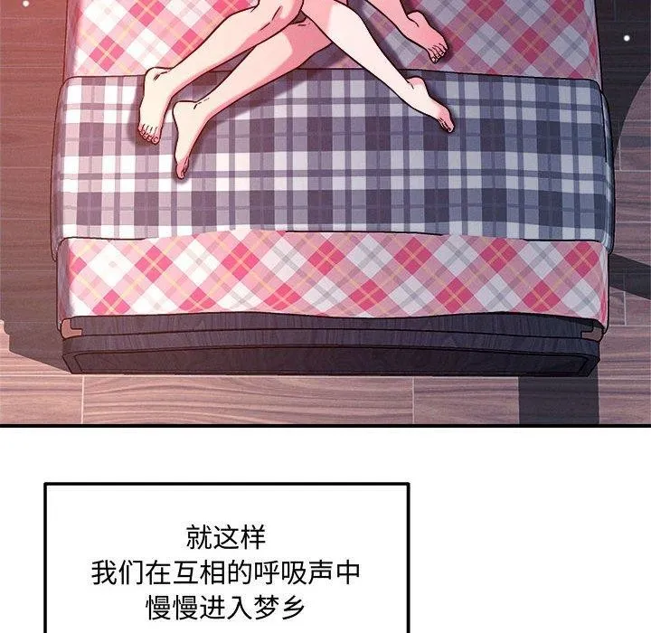 恋人未满 - 第46話 - page 46