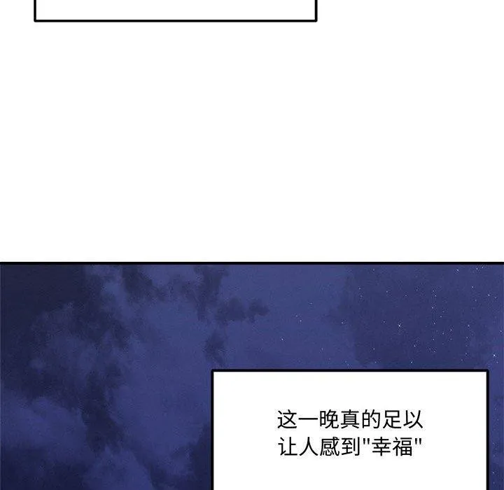 恋人未满 - 第46話 - page 47