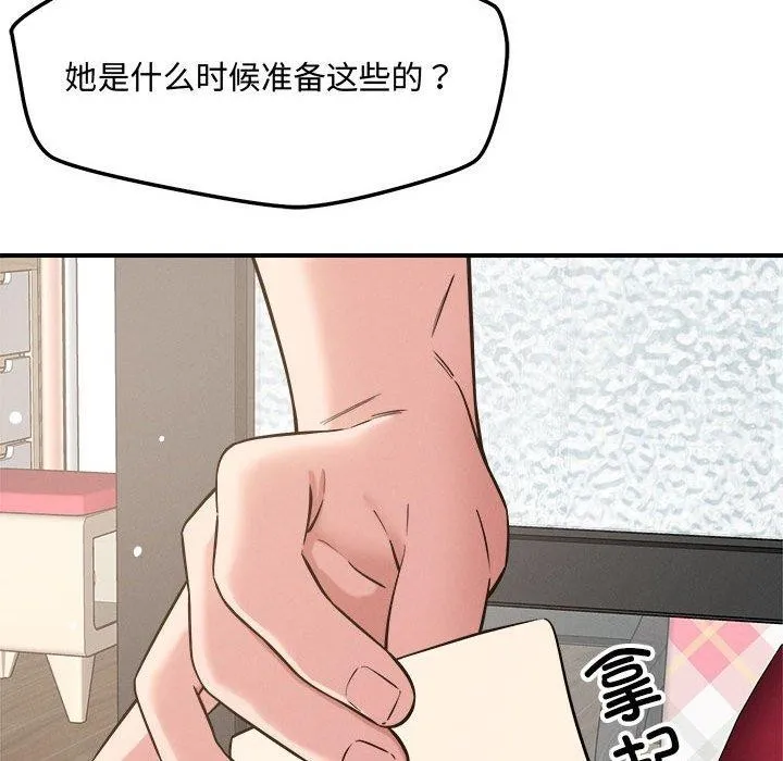恋人未满 - 第46話 - page 64