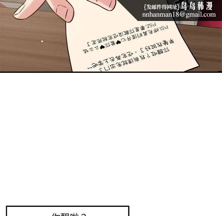 恋人未满 - 第46話 - page 65