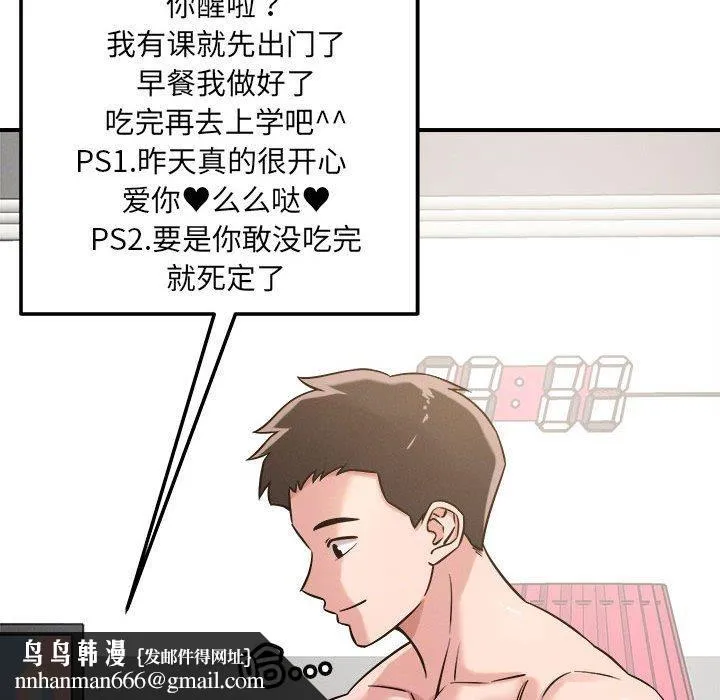 恋人未满 - 第46話 - page 66