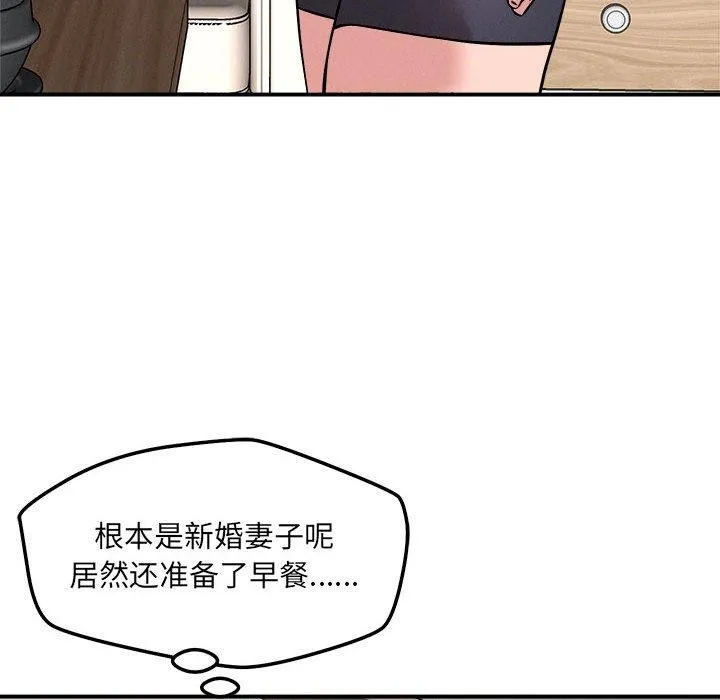 恋人未满 - 第46話 - page 68