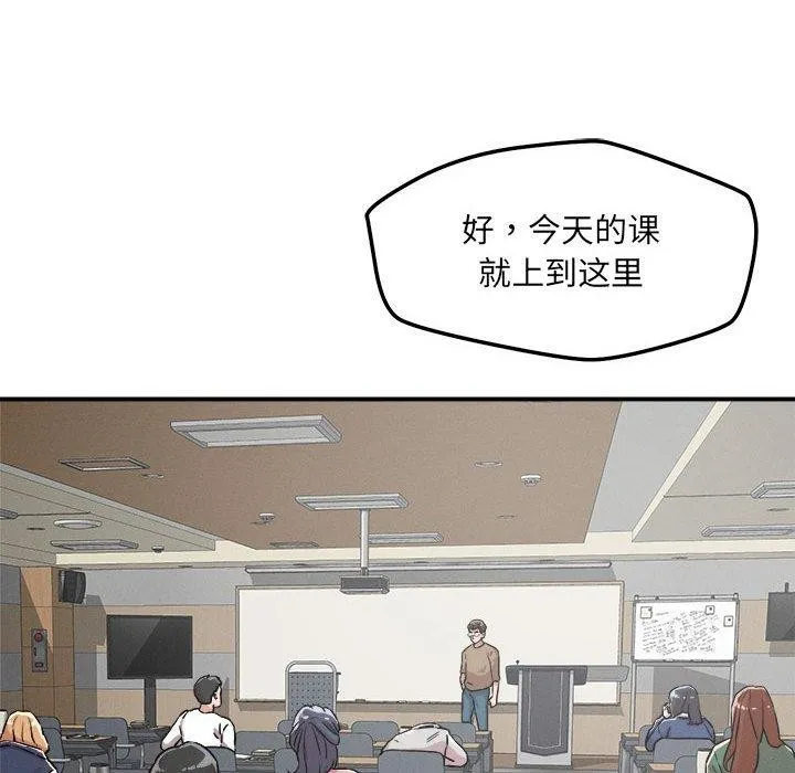 恋人未满 - 第46話 - page 84
