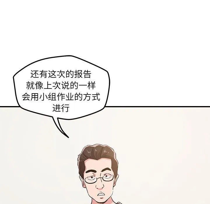 恋人未满 - 第46話 - page 86