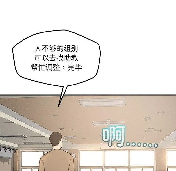 恋人未满 - 第46話 - page 88