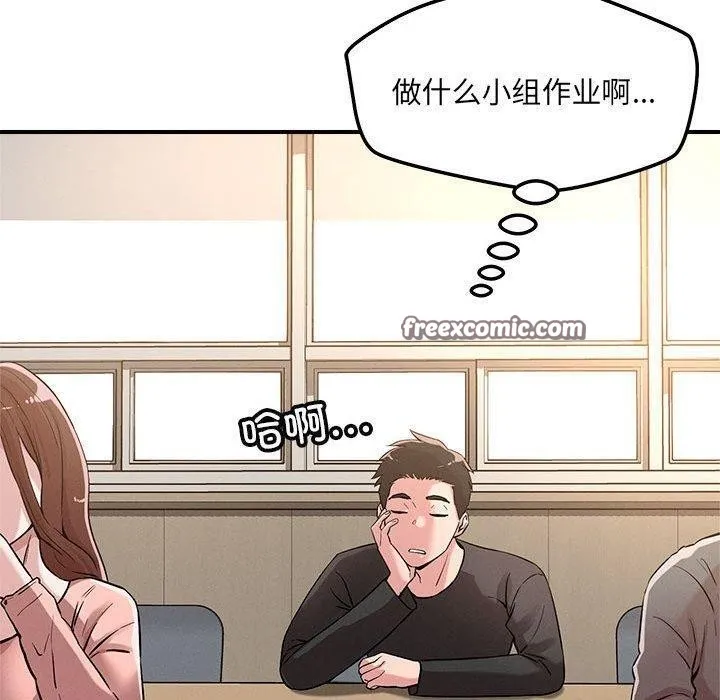 恋人未满 - 第46話 - page 90