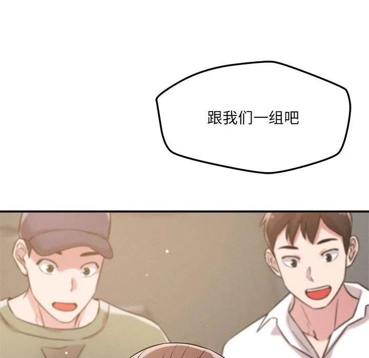恋人未满 - 第46話 - page 96