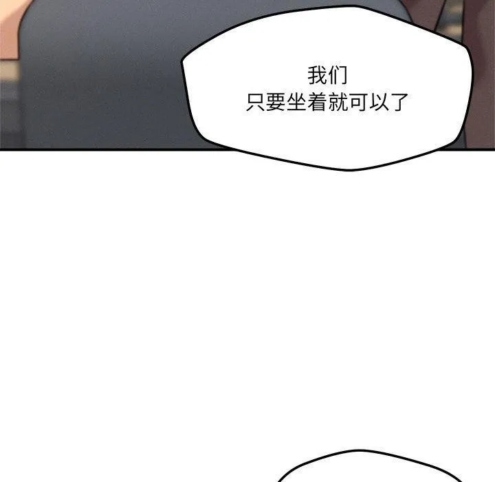 恋人未满 - 第46話 - page 98