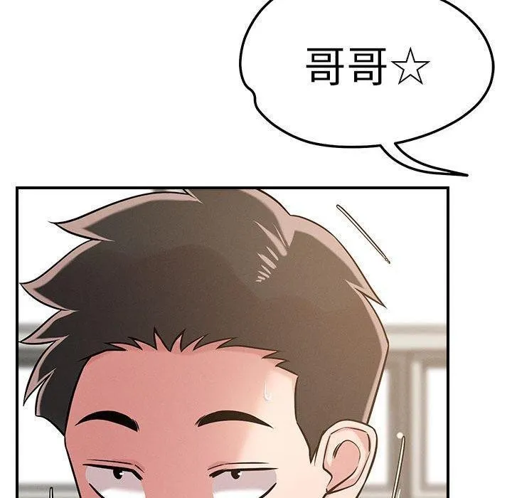 恋人未满 - 第46話 - page 110