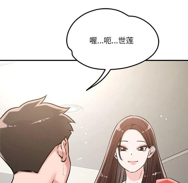 恋人未满 - 第46話 - page 112