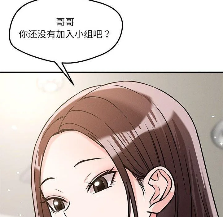 恋人未满 - 第46話 - page 115