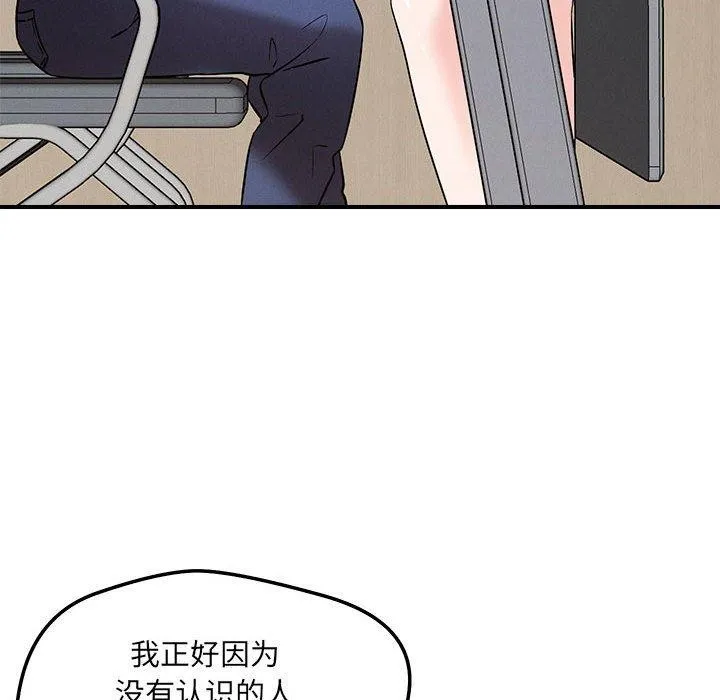 恋人未满 - 第46話 - page 119