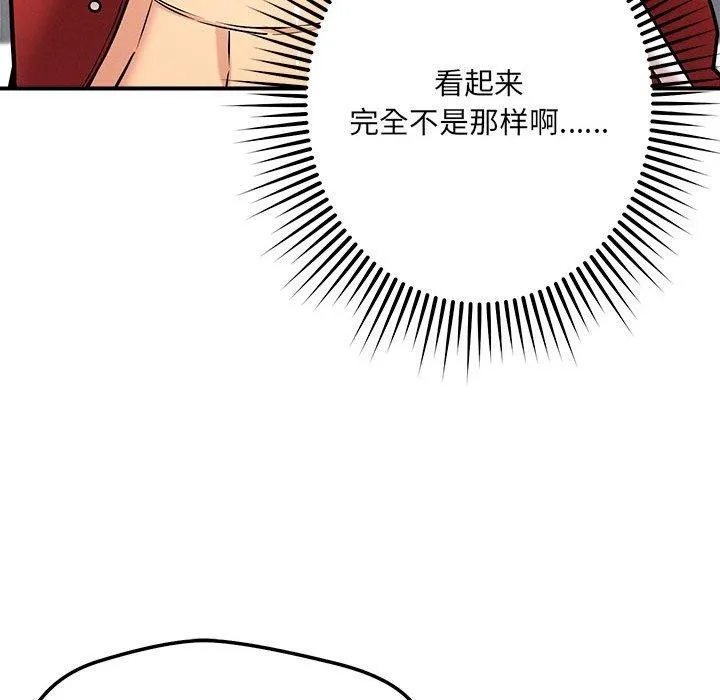 恋人未满 - 第46話 - page 122