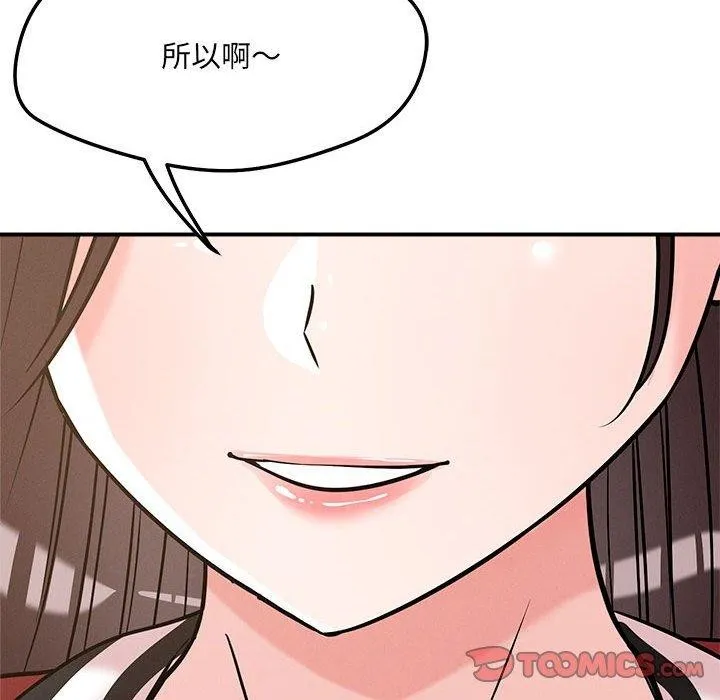 恋人未满 - 第46話 - page 123