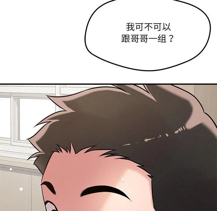 恋人未满 - 第46話 - page 125