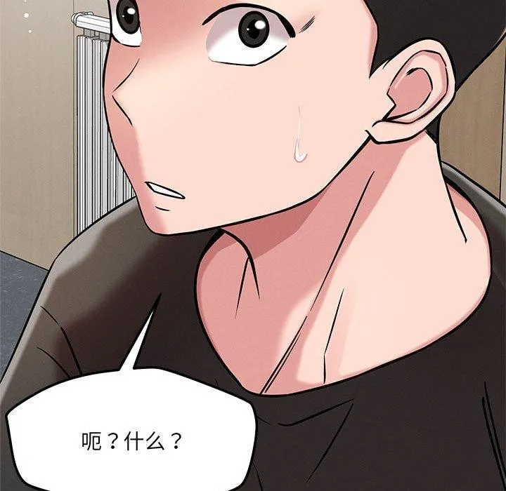 恋人未满 - 第46話 - page 126