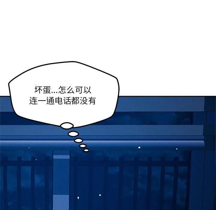 恋人未满 - 第23話 - page 5