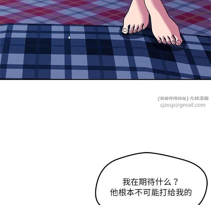 恋人未满 - 第23話 - page 7
