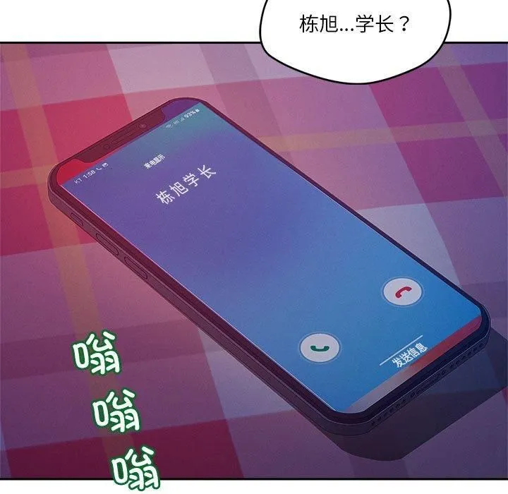 恋人未满 - 第23話 - page 15