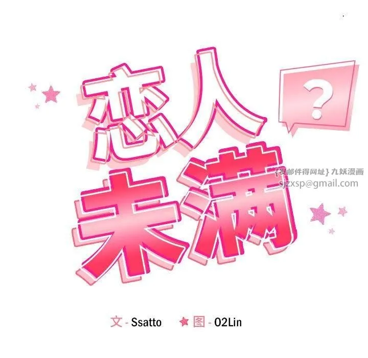 恋人未满 - 第23話 - page 17