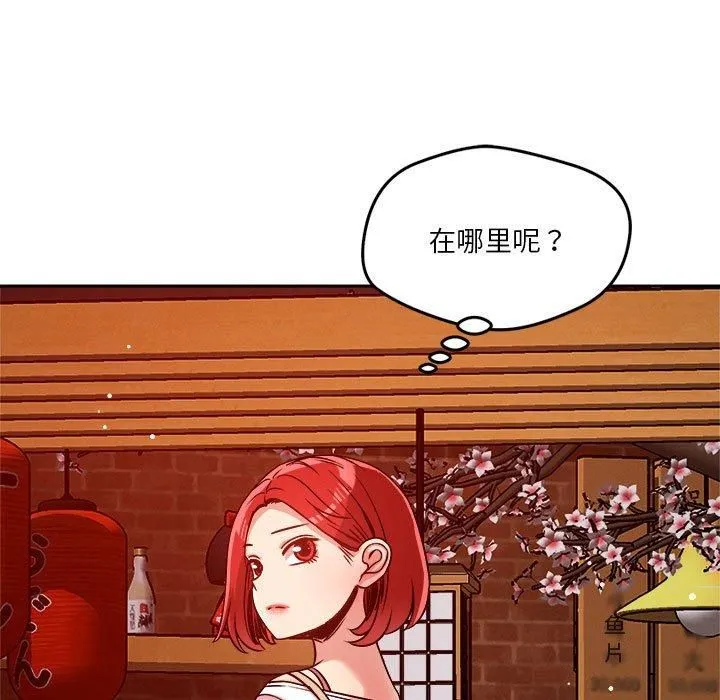 恋人未满 - 第23話 - page 25