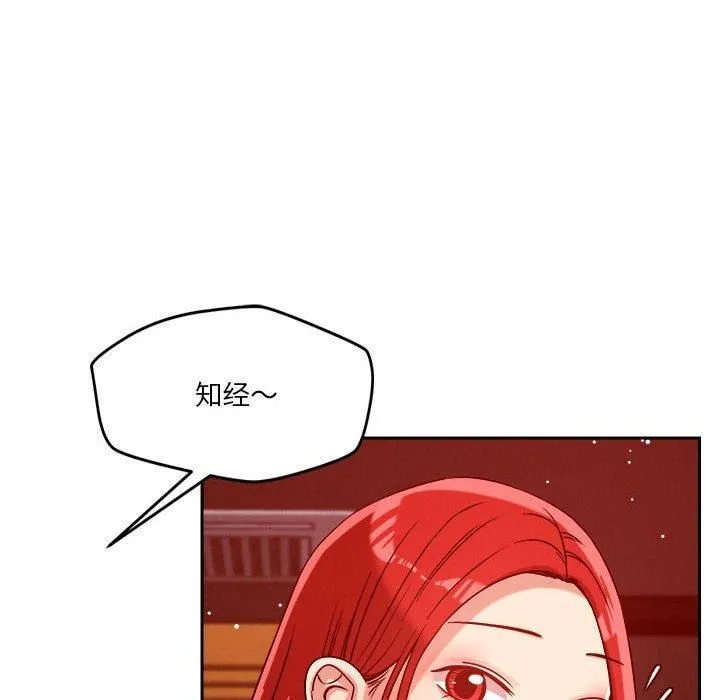 恋人未满 - 第23話 - page 28