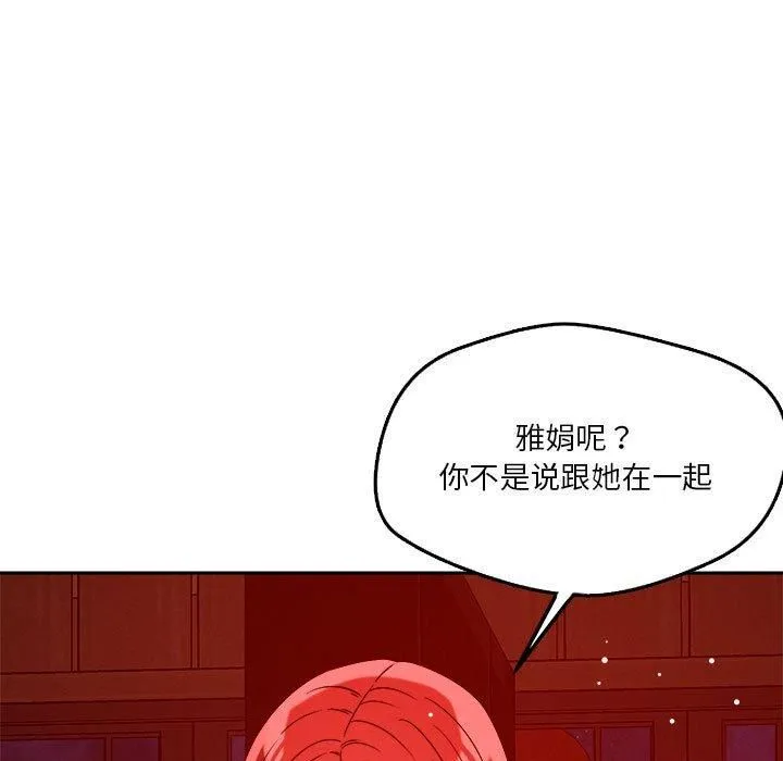 恋人未满 - 第23話 - page 35