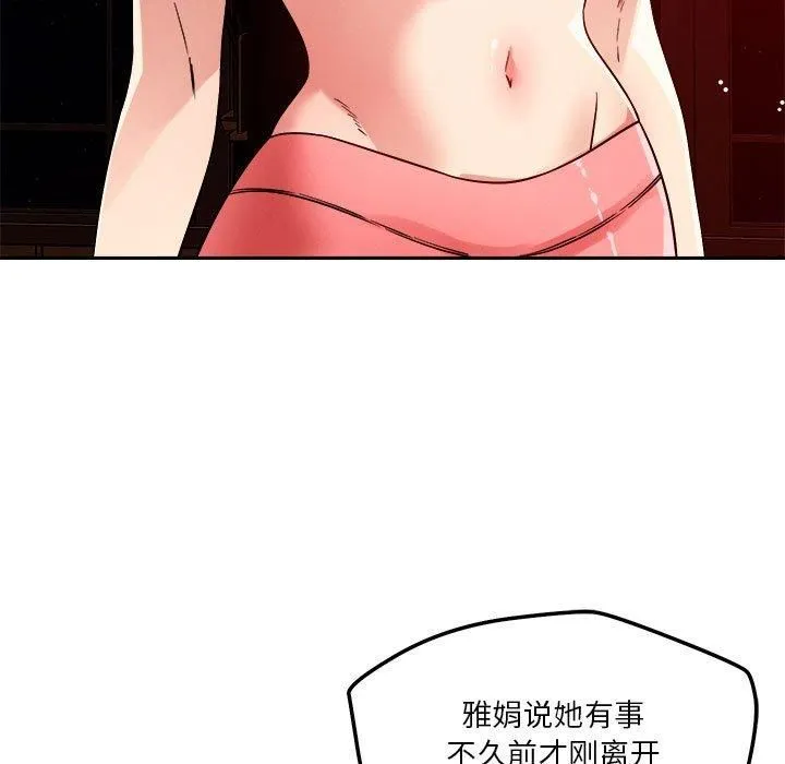 恋人未满 - 第23話 - page 37