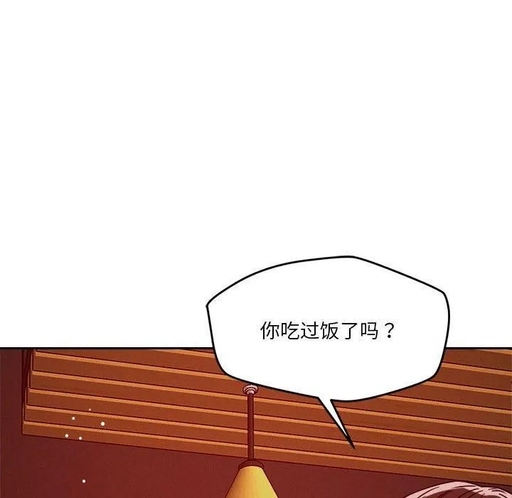 恋人未满 - 第23話 - page 42