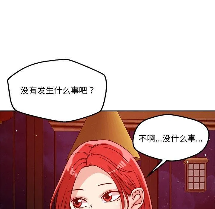 恋人未满 - 第23話 - page 47