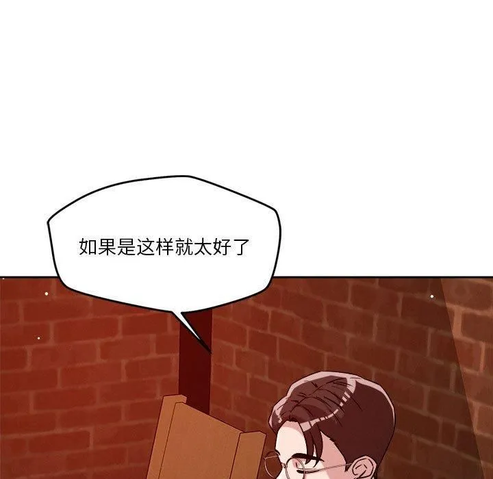恋人未满 - 第23話 - page 49
