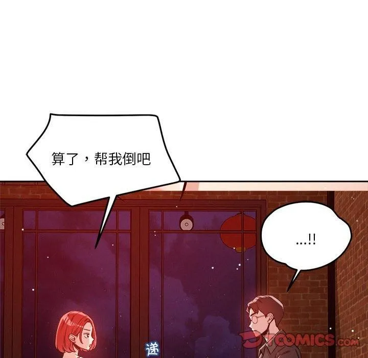 恋人未满 - 第23話 - page 56
