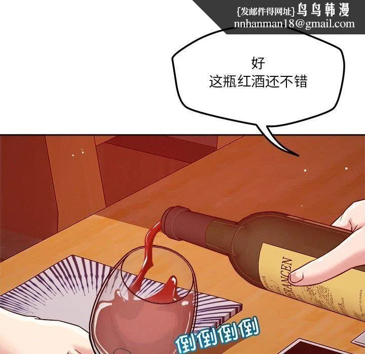 恋人未满 - 第23話 - page 58