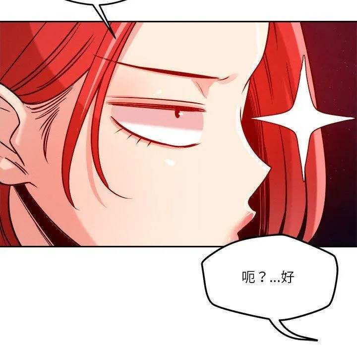 恋人未满 - 第23話 - page 67