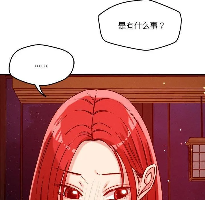 恋人未满 - 第23話 - page 73