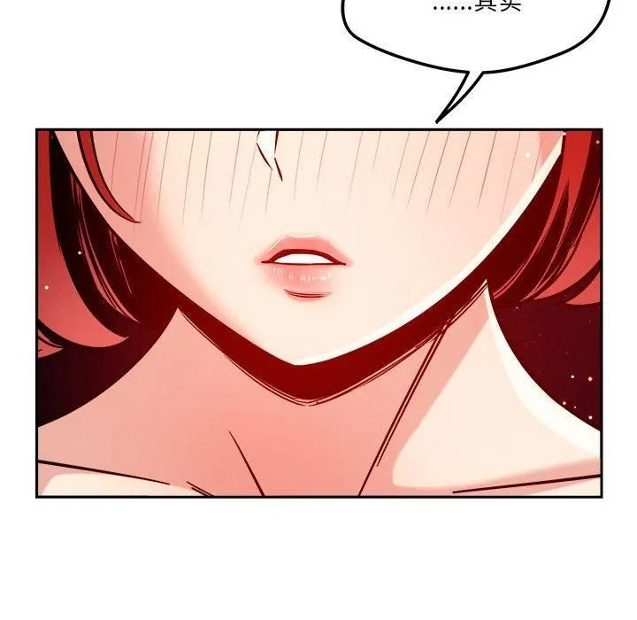 恋人未满 - 第23話 - page 75