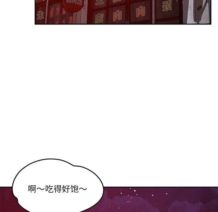 恋人未满 - 第23話 - page 79