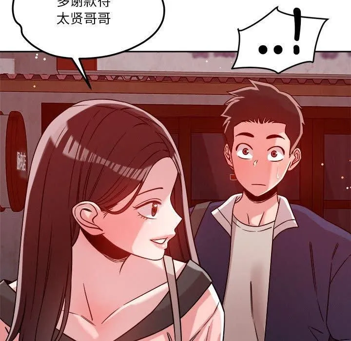 恋人未满 - 第23話 - page 83