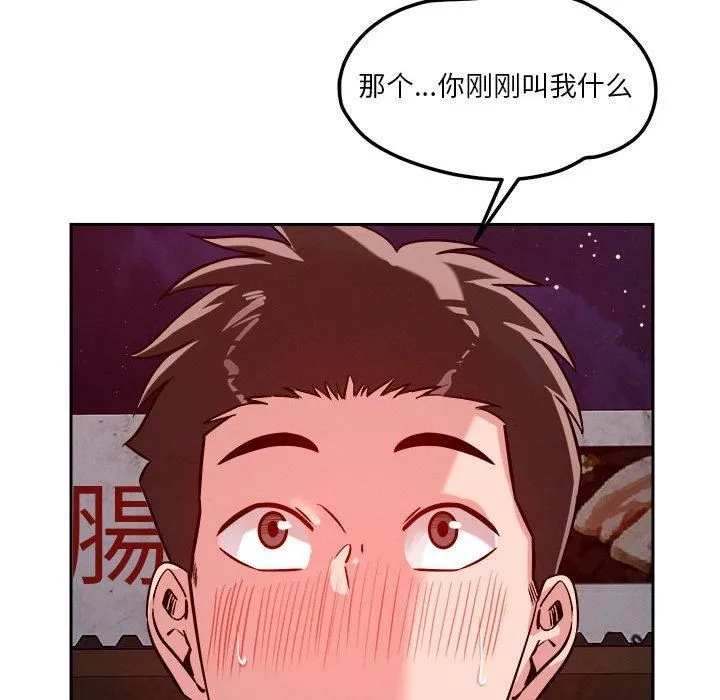 恋人未满 - 第23話 - page 85