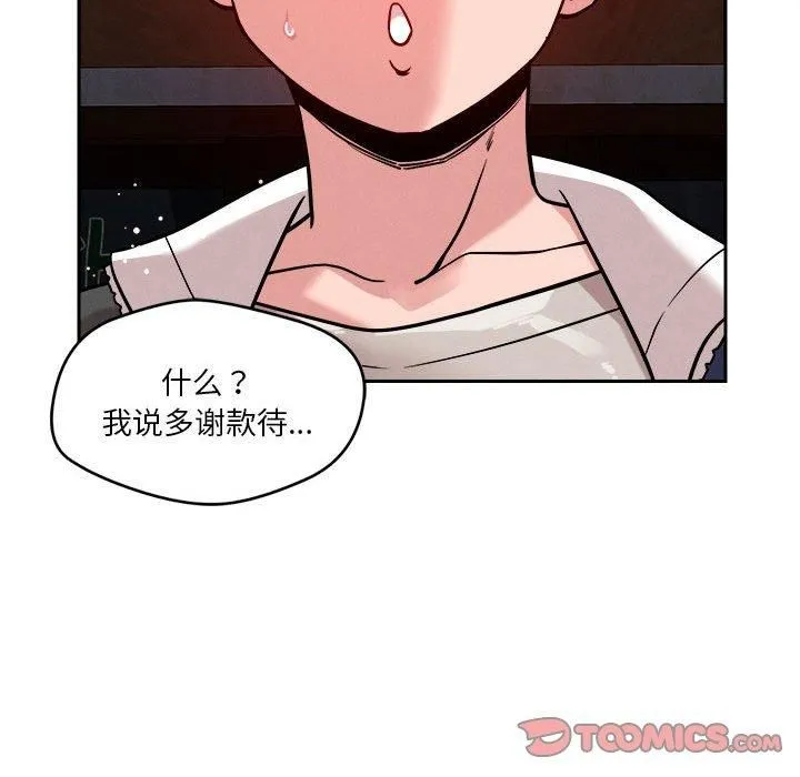 恋人未满 - 第23話 - page 86