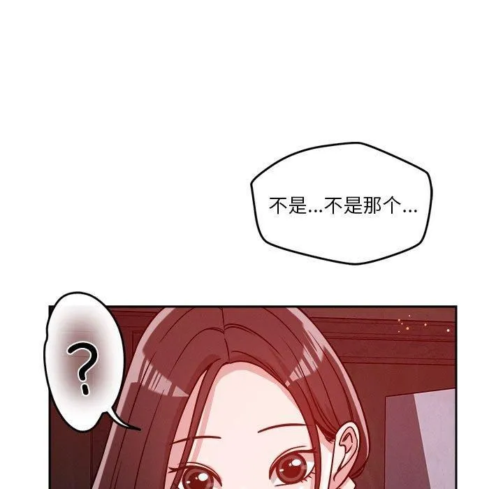 恋人未满 - 第23話 - page 87