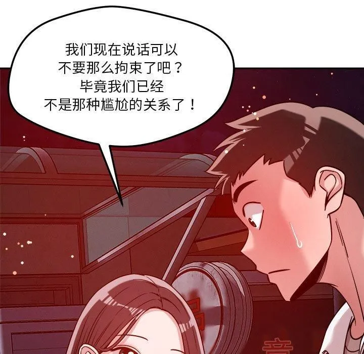恋人未满 - 第23話 - page 97
