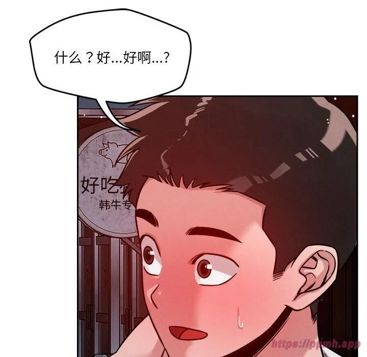 恋人未满 - 第23話 - page 100