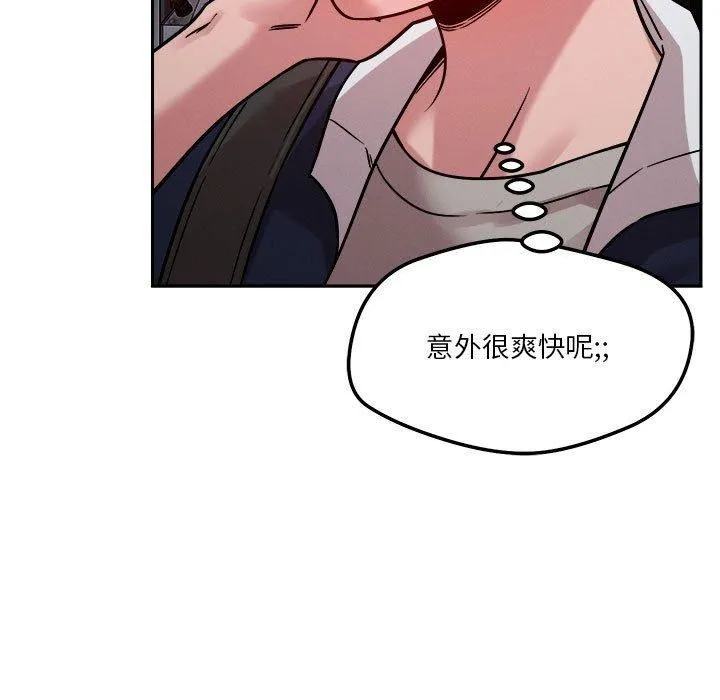 恋人未满 - 第23話 - page 101