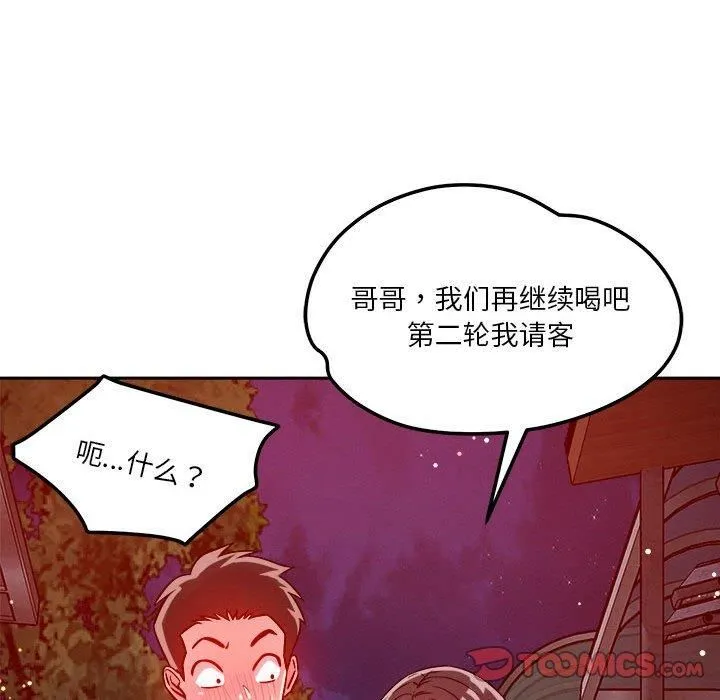 恋人未满 - 第23話 - page 104