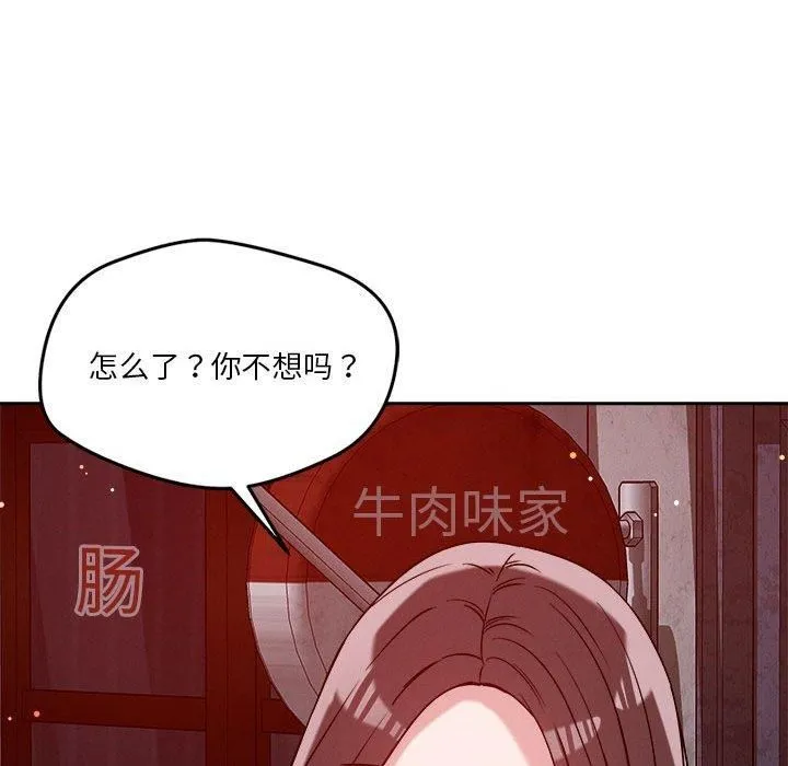恋人未满 - 第23話 - page 107