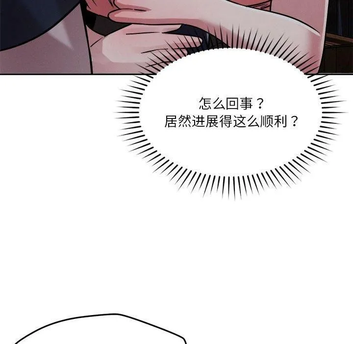 恋人未满 - 第23話 - page 109