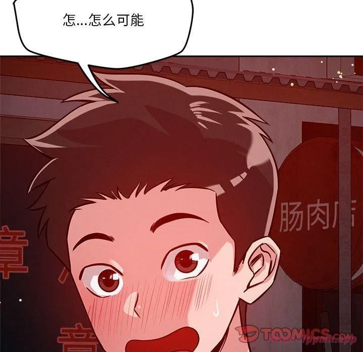 恋人未满 - 第23話 - page 110