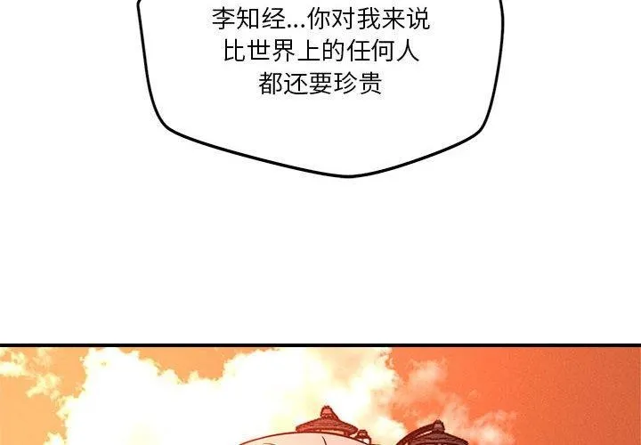 恋人未满 - 第34話 - page 4