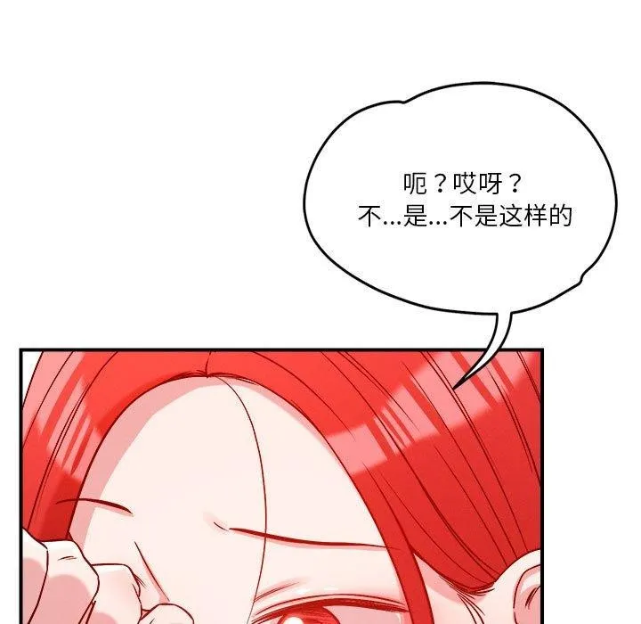 恋人未满 - 第34話 - page 9